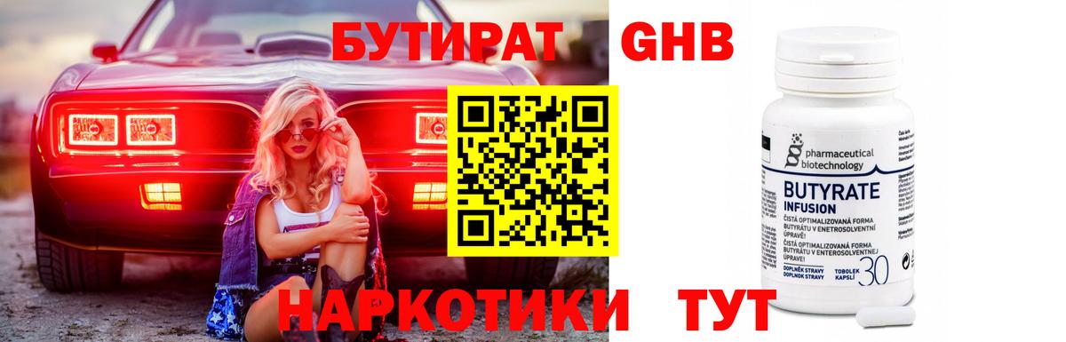 Волжский  Бутират BDO 33%  Бутират  Вход с VPN 
