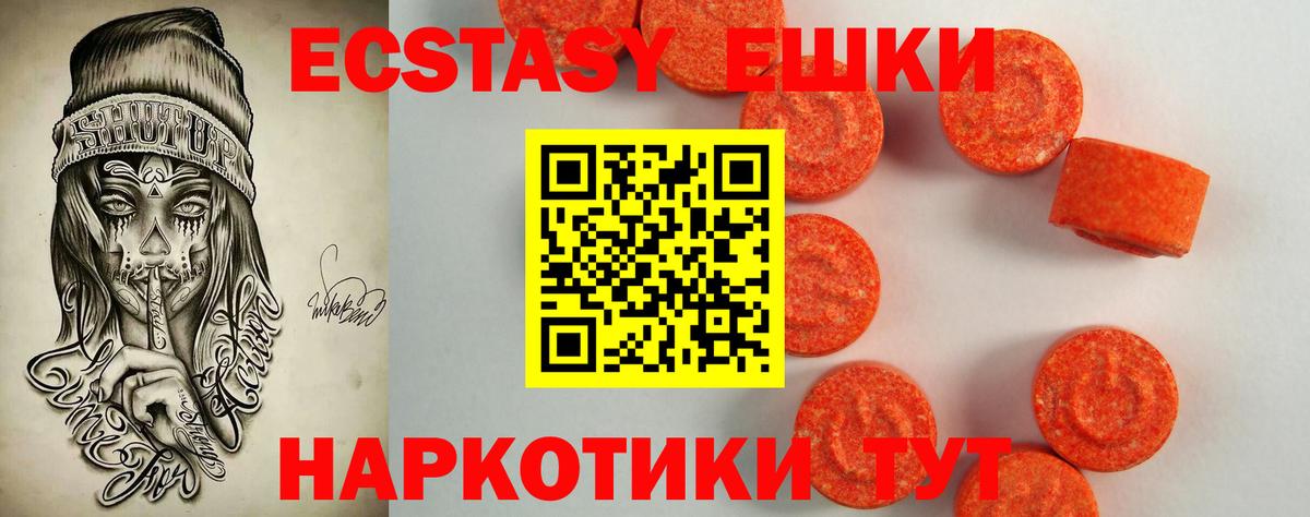Экстази 250 мг  Вход с VPN  как найти закладки  Экстази круглые  Волжский  Экстази 