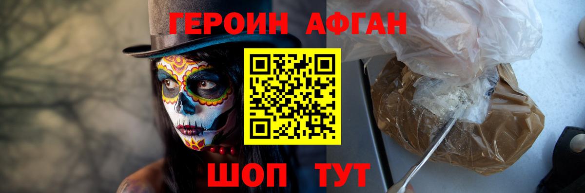 Волжский  Героин афганец  Вход с VPN 